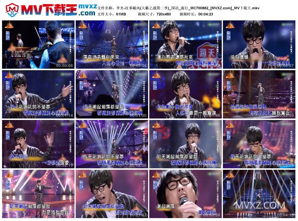 李光-往事随风(天籁之战第二季)_国语_流行_MC700882
